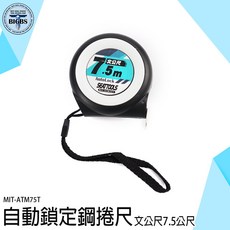 SEATTOOLS 自動鎖定鋼捲尺 7.5米 ATM75T 工程捲尺 量尺 耐磨防摔, 1個