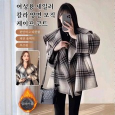 여성용 세일러 칼라 양면 모직 케이프 코트 양면캐시미어코트 단추 하프 자켓 모직 망토 이중 공예 스타일리시한 통근 첫 번째 모직 코트