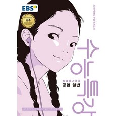 EBS 수능특강 직업탐구영역 공업 일반 (2026년) (2027 수능대비)