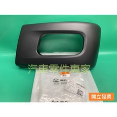 三菱 FUSO 堅達 3.5T 5.0T 五期 左前保彎角 保桿飾蓋 霧燈飾蓋 (CW769411), 1個