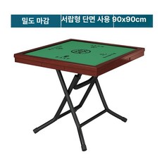 접이식 마작테이블 소형 손잡이 가정용 수동 카드 포커 화투 보드게임, 1개, 90cm 두꺼운 디럭스 상판+카본스틸 프레임 [서랍 있
