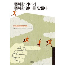 Gimmyoung 幸福的領導者創造幸福的工作場所：以感恩打造的韓國式幸福經營, 許南皙 著