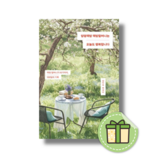 양평책방 책방할머니는 오늘도 행복합니다 (남미숙) #Book-in#빠른출발