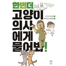한 번 더 고양이 의사에게 물어봐!, 캣박스, 스즈키 마코토