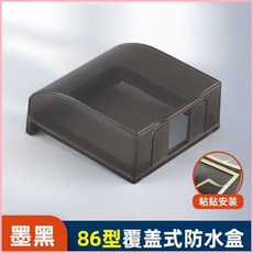 86型二連體牆角插座溫控器開關麵闆防護蓋 防濺防水盒, 1個, 粘貼覆蓋式防水罩 86墨黑