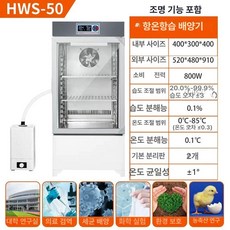 실험실 항온항습기 종자 발아 챔버 미생물 인큐베이터, 조명 항온항습 50L