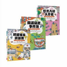 【親子天下】【巴第市：奇妙的人體城市】系列(10週年紀念版)(共3書)／施賢琴、張馨文、羅國盛、徐明洸、林伯儒、蘇大成、吳明修、何子昌、陳羿貞、王莉芳、蔡宜蓉／五車商城