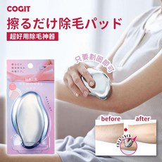 COGIT 除毛神器, 1個