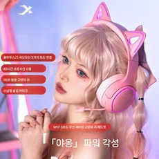 고양이귀헤드셋 고양이헤드폰 게이밍 블루투스 이어폰 노이즈캔슬링 핑크, 헤드폰 단품, M17 핑크 무선