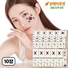 바이조이 태극기 타투 월드컵 응원 코리아 물타투 대한민국 응원, 10개, 태극기타투