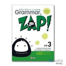 [제이북스] Grammar Zap (그래머 잽) 심화 3, 이토피아(ETOPIA)
