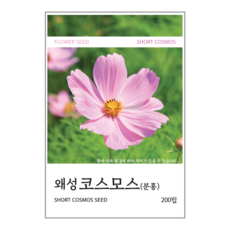 새싹바라기 왜성코스모스(분홍) 씨앗 200립, 1개