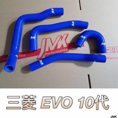 JMK 強化矽膠水管 4件組 for 三菱 EVO 10代