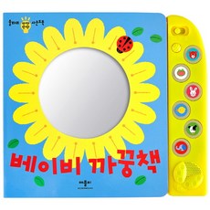 寶寶躲貓貓書, Applebee, 柵欄閃爍有聲書系列