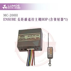 【台灣現貨 當天出貨】ENSURE 長距離遙控主機組MC-208H／發射器MC-303 防拷貝防盜 滾碼系統, 1個, MC-303｜單顆發射器
