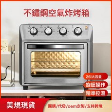 家用無油健康數碼26L空氣炸烤箱不鏽鋼歐規現貨空氣炸鍋一體機, 1個, 不鏽鋼機械款-美規