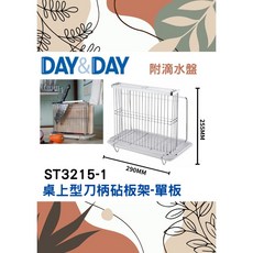 沐沐CY 桌上型刀柄砧板架-單板 附滴水盤 熱銷 DAY&DAY 日日 收納架 304不鏽鋼, 1個