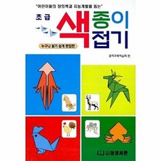 어린이들의 창의력과 지능개발을 돕는초급 색종이 접기, 삼성서관, 공작교육학습회, 없음