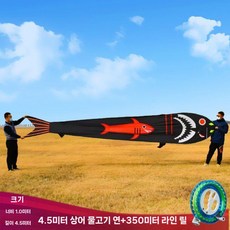 연 특대 성인 미풍이비 캐릭터 삼각 대형 자모 상어, 1개, 4.5m+350m 와이어