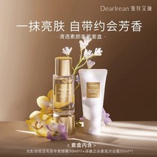 Dr獨特 艾琳清透素顏香氛套盒 禮盒裝 素顏霜 沐浴露 約會旅行節日伴手禮盒, 1個, 【套盒裝】素顏霜30ml+沐浴露50ml,一套
