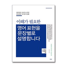 이해가 필요한영어 표현을 문장별로 설명합니다:원어민은 흔히 쓰지만 외국인은 잘 알지 못해, 사람in, 단품