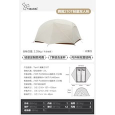 露露營 戶外露營騰翼輕量化專業帳篷 超輕雙人健行登山帳篷, 210T, 雲霧白, 1人