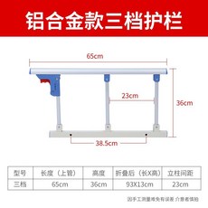 Shark家具 鋁合金四欄護欄，94cm長，36cm高，可折疊, 鋁合金三檔打孔型（醫療牀用）,均碼