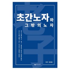 Haum Publishing 楚簡老子與其他的老子：, 鄭大哲