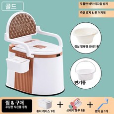 이동식 좌변기 노인 화장실 캠핑용 휴대용 환자용 변기 성인 간이, 골드쪼그려앉기+침실팔걸이+가죽등받이+티슈
