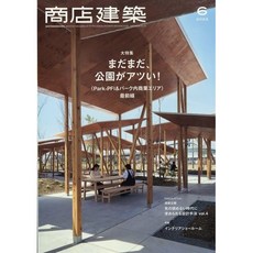 상점건축 2023년 6월 (일본 건축잡지)