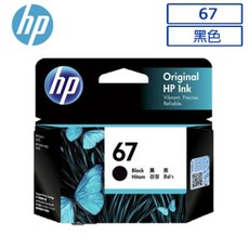 HP 67 適用多款HP印表機, 黑色含稅價, 1個