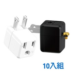 【雙手萬能】3轉2插頭 黑白混色出貨 L型平貼 一體成形 防火 多入低價, 隨機, 10個, 35.3mm