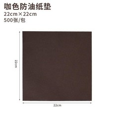 咖啡色防油紙墊 40x40cm 廚房專用燒烤油炸小吃隔油墊盤紙, 1個, 咖啡色22*22cm   500張