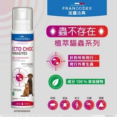 FRANCODEX 法國法典 植萃寵物驅蟲噴劑 200ml 噴霧式, 1個, 短期26.01促銷價