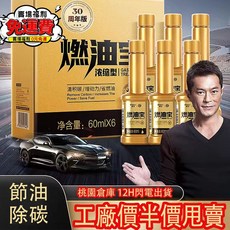 車樸屋燃油寶除積碳，92號95號汽油車積碳清洗劑，引擎保護劑，發動機抗磨保護劑, 1個, 小金瓶1瓶,官方正品/假一賠十濃縮更除碳