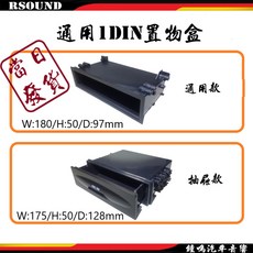 【鐘鳴汽車音響】全新汽車音響置物盒，改裝2DIN轉1DIN，音響主機置物盒，車用收納好幫手, 1個, 1號--標準型--100元, 1號--標準型--100元
