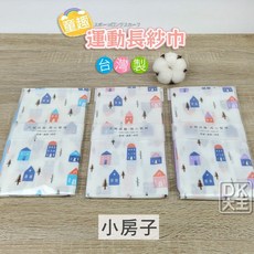 DK大王 雙層紗布運動巾