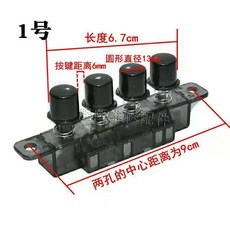 抽油煙機 按鍵開關 檔位開關 電源控制 琴鍵開關, 1號