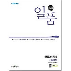 일품 고등 확률과통계(15개정) 좋은책신사고, 수학, 고등학생