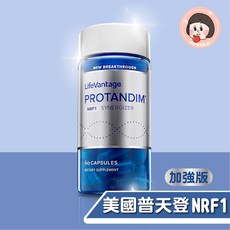 LifeVantage 普天登 NRF1 加強版, (美國)1-4瓶單瓶價(數量寫1+)