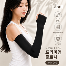 루온담 여성 손등형 쿨토시 2세트 4P UV차단 여름 팔토시