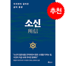 소신 + 쁘띠수첩 증정, 새빛, 이석연