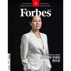 Forbes Korea 2026년 4월호, 중앙일보, 중앙일보S