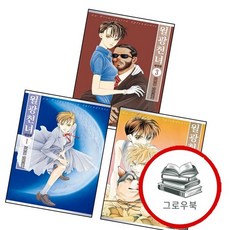 월광천녀 애장판 1 + 2 + 3 (전3권) 세트 추천도서, 없음