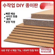 평골판지 두꺼운 양면 10장 포장용 DIY 1미터, 1박스, 3겹 2mm