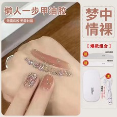 臺灣出貨 【無需底膠封層】新款懶人一步膠三閤一指甲油膠2025年流行顯白爆閃亮片光療膠美甲 光療凝膠 美甲膠, 【夢中情裸】賴人一步膠 配工具烤燈, 1個