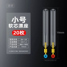 漁人百寶閣 快速漂座硅膠精品軟芯銅頭旋轉浮滑魚漂座遠投磯筏釣配件拉力釣魚, 20枚裝透明小號【軟芯硅膠銅頭漂座】, 1個