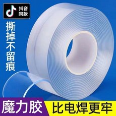 超值 強力納米膠魔力雙面膠無痕免釘可水洗透明石灰貼牆面貼魔術貼高粘 副廠商品, 1個, 2024新納米材質 6.5倍加倍粘 ,0.59米長1釐米寬 很小一卷