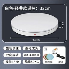 자동 회전 전시대 턴테이블 360도 촬영 전시용품 영상, 4. 화이트 리모컨 32cm 50 kg 하중, 기본 모델명/품번