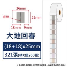 酷達人漢印260L 29元 捲 德佟P2 愛思B23 芯燁XP201 精臣B3S 馳騰CT221B 台灣工廠直營, 索引36x25 大地回春x321張 請備註條碼標籤機型號
